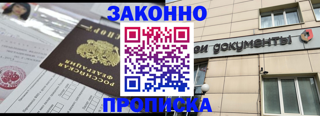 прописка законно в Чебаркуле