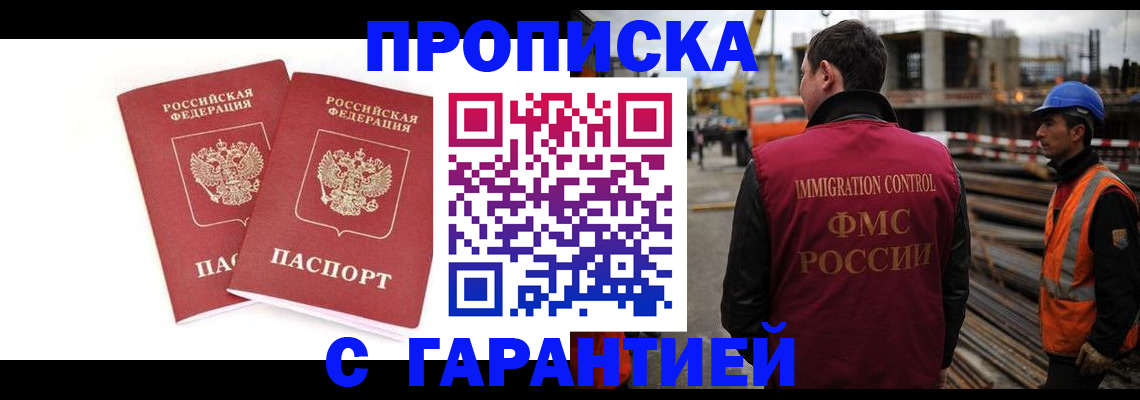 прописка ребенка в Чебаркуле