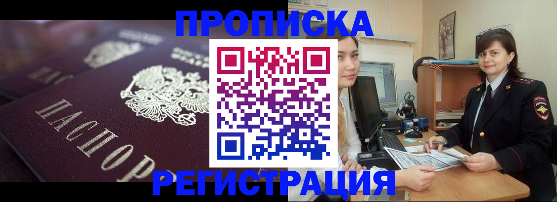 прописка от собственника в Чебаркуле