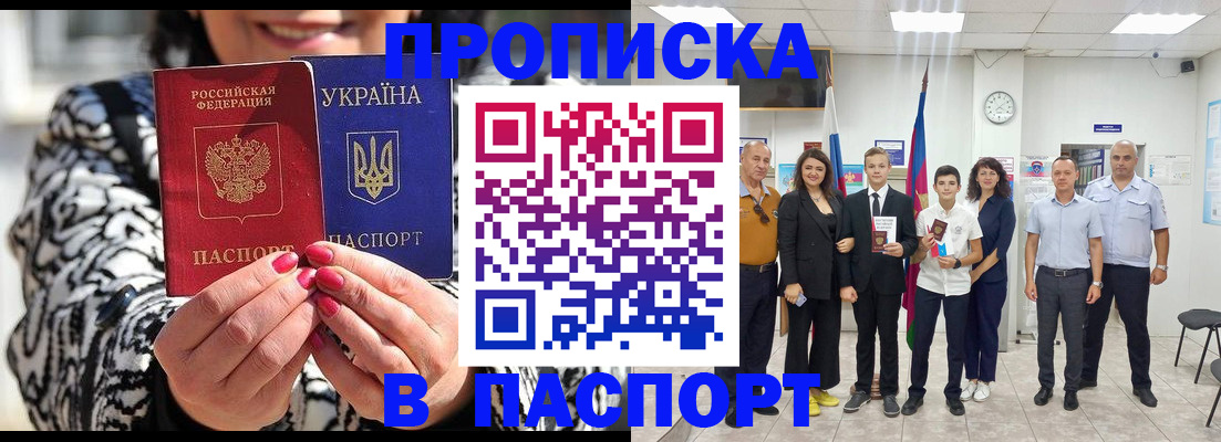 прописка паспорт в Чебаркуле