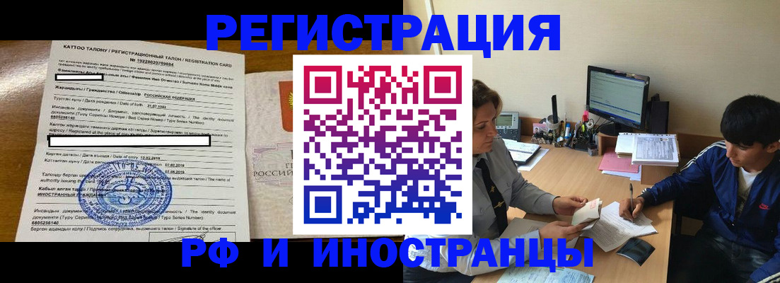 прописка 2025 в Чебаркуле